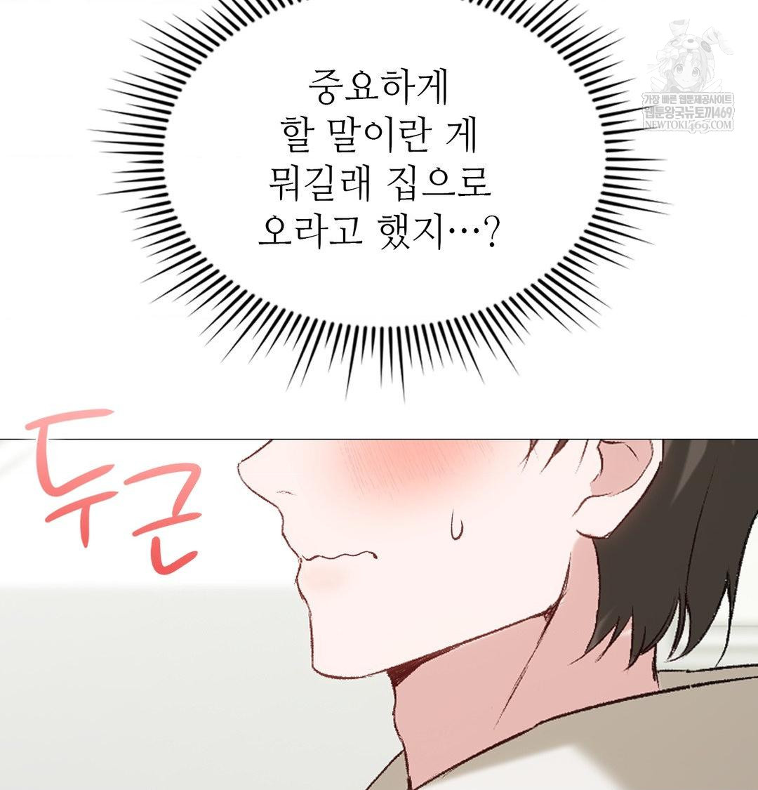 Change Days Raw - Chapter 7 Page 95