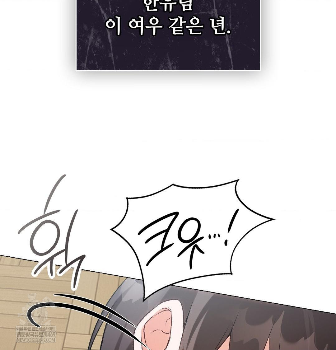 Change Days Raw - Chapter 8 Page 104