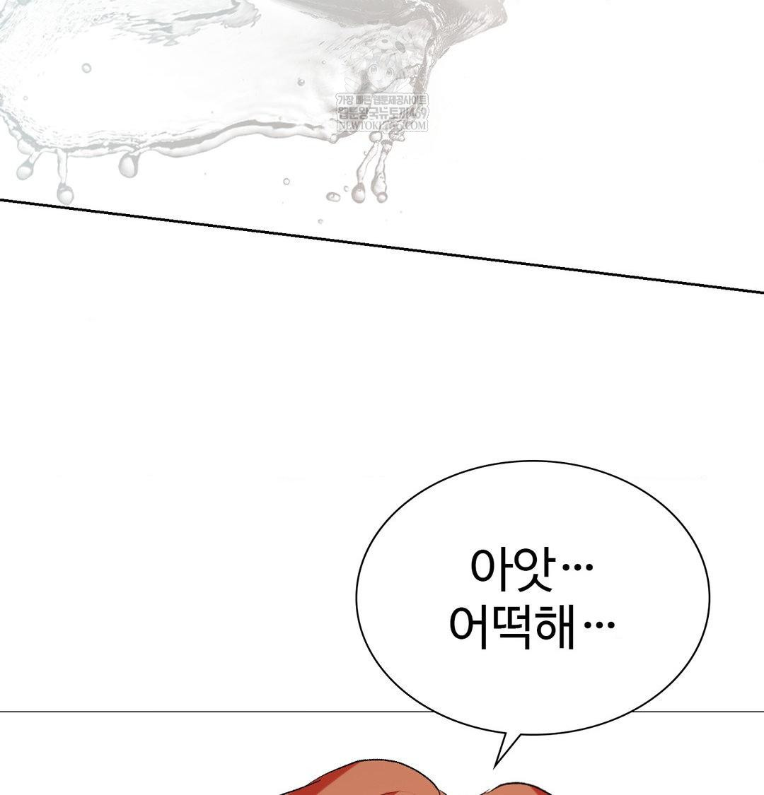 Change Days Raw - Chapter 8 Page 2