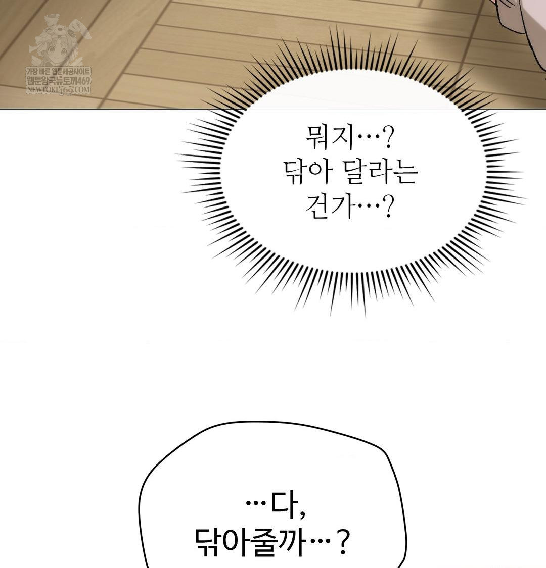 Change Days Raw - Chapter 8 Page 20