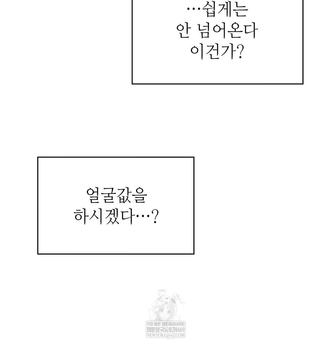 Change Days Raw - Chapter 8 Page 46