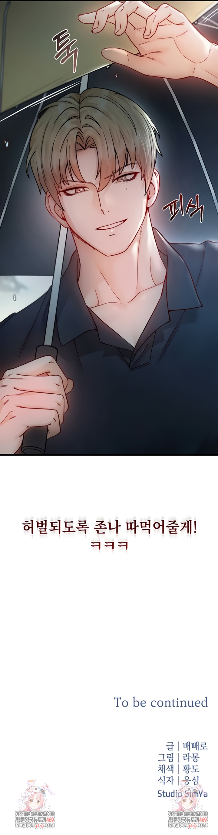 Slutification Raw - Chapter 17 Page 9