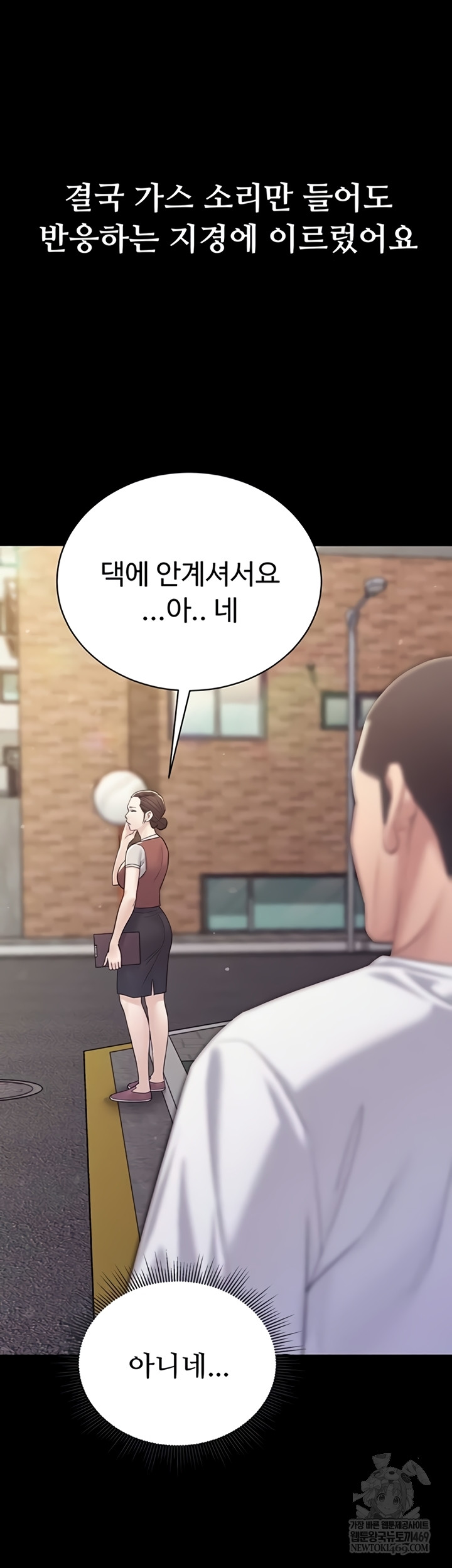 Secret: No Disclosure Raw - Chapter 9 Page 16