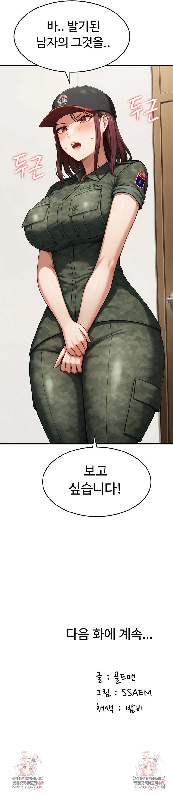 Female Recruit Training Corps Raw - Chapter 13 Page 9