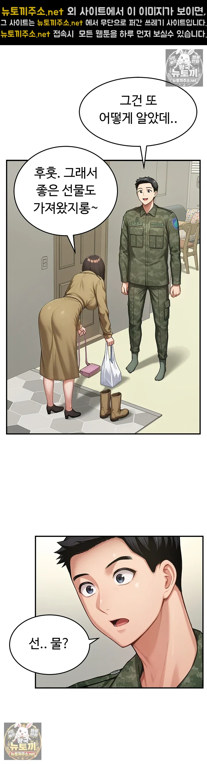 Female Recruit Training Corps Raw - Chapter 25 Page 41
