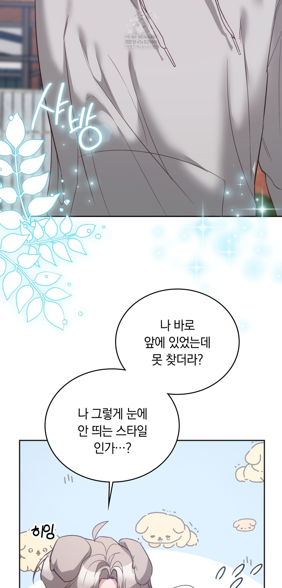 A College Student Who Does it Raw - Chapter 10 Page 15