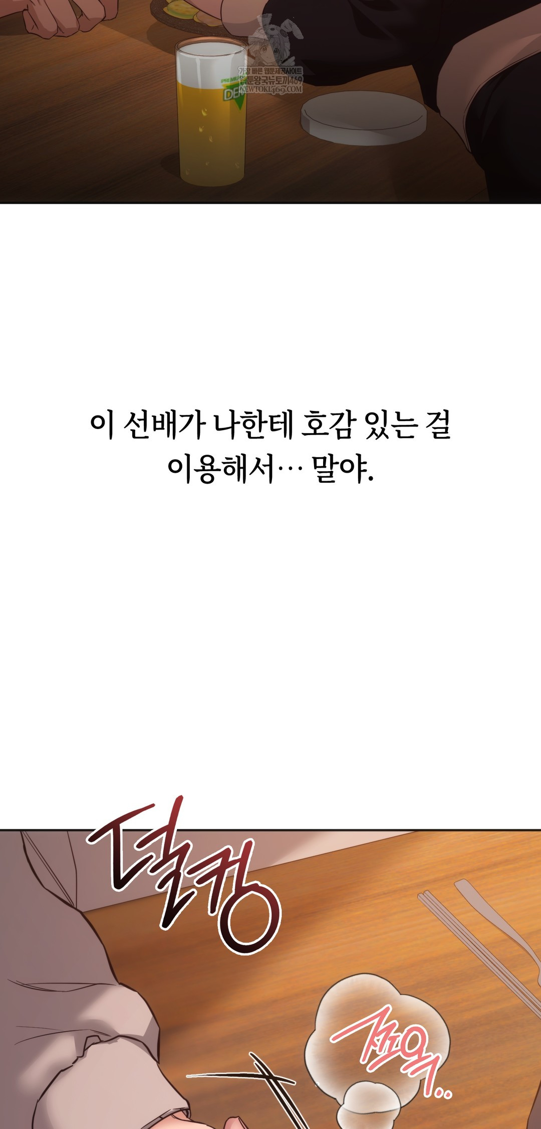 A College Student Who Does it Raw - Chapter 10 Page 37