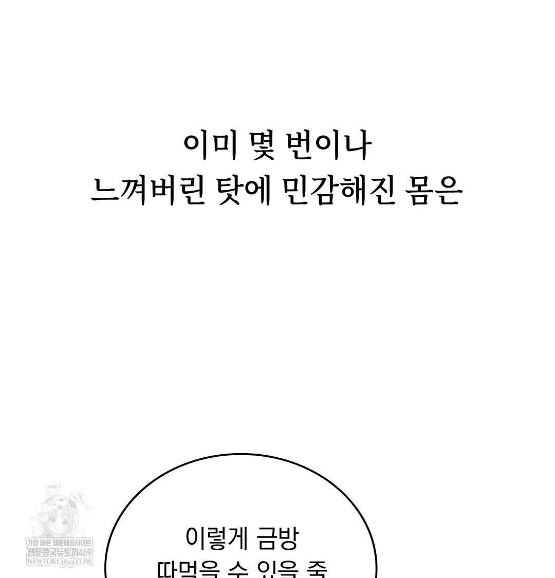 A College Student Who Does it Raw - Chapter 11 Page 105