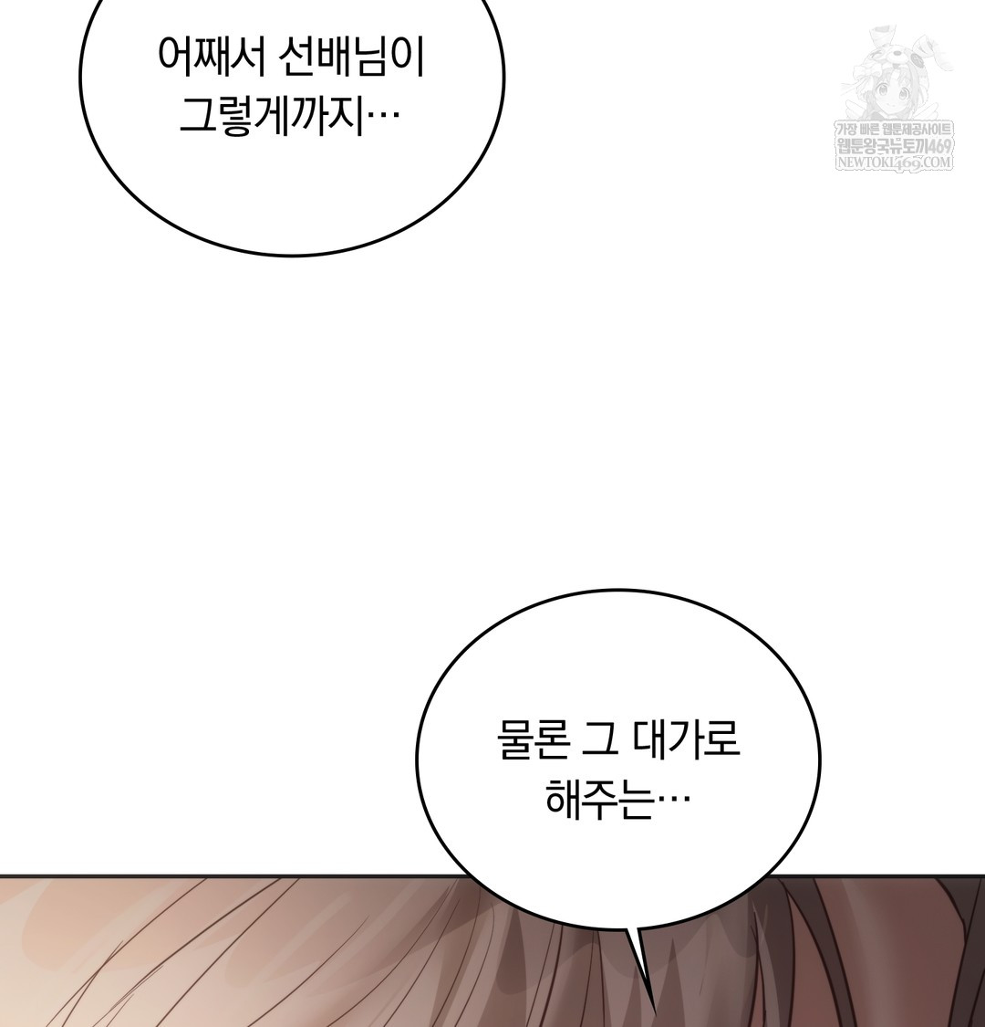 A College Student Who Does it Raw - Chapter 13 Page 74