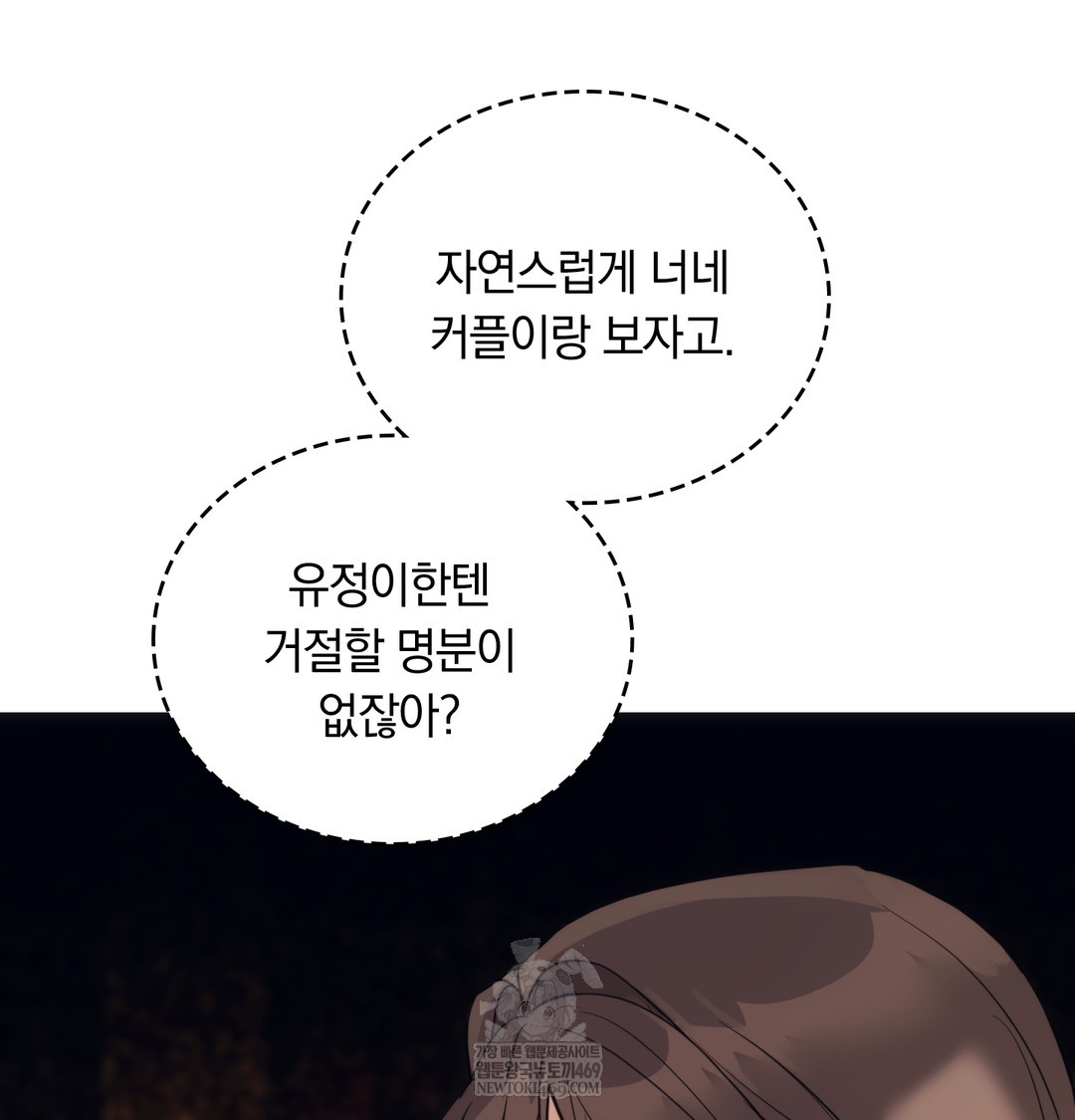 A College Student Who Does it Raw - Chapter 14 Page 78