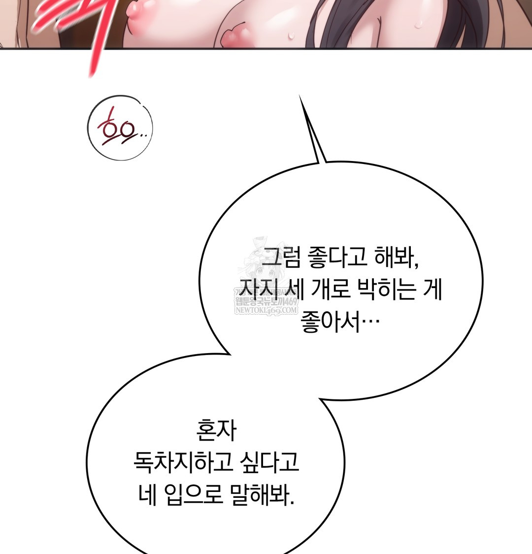 A College Student Who Does it Raw - Chapter 20 Page 117