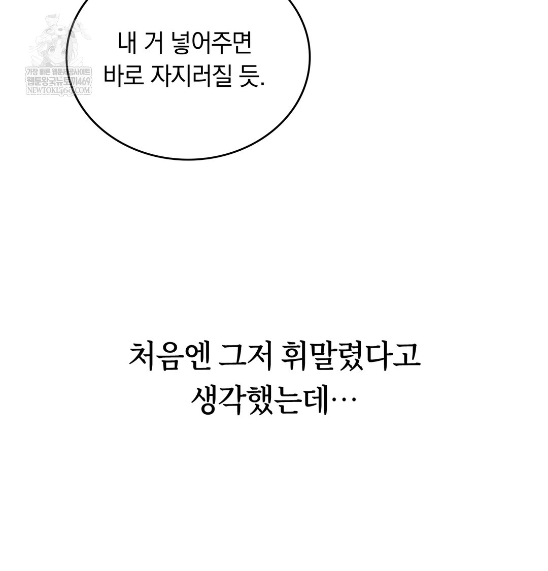 A College Student Who Does it Raw - Chapter 21 Page 20