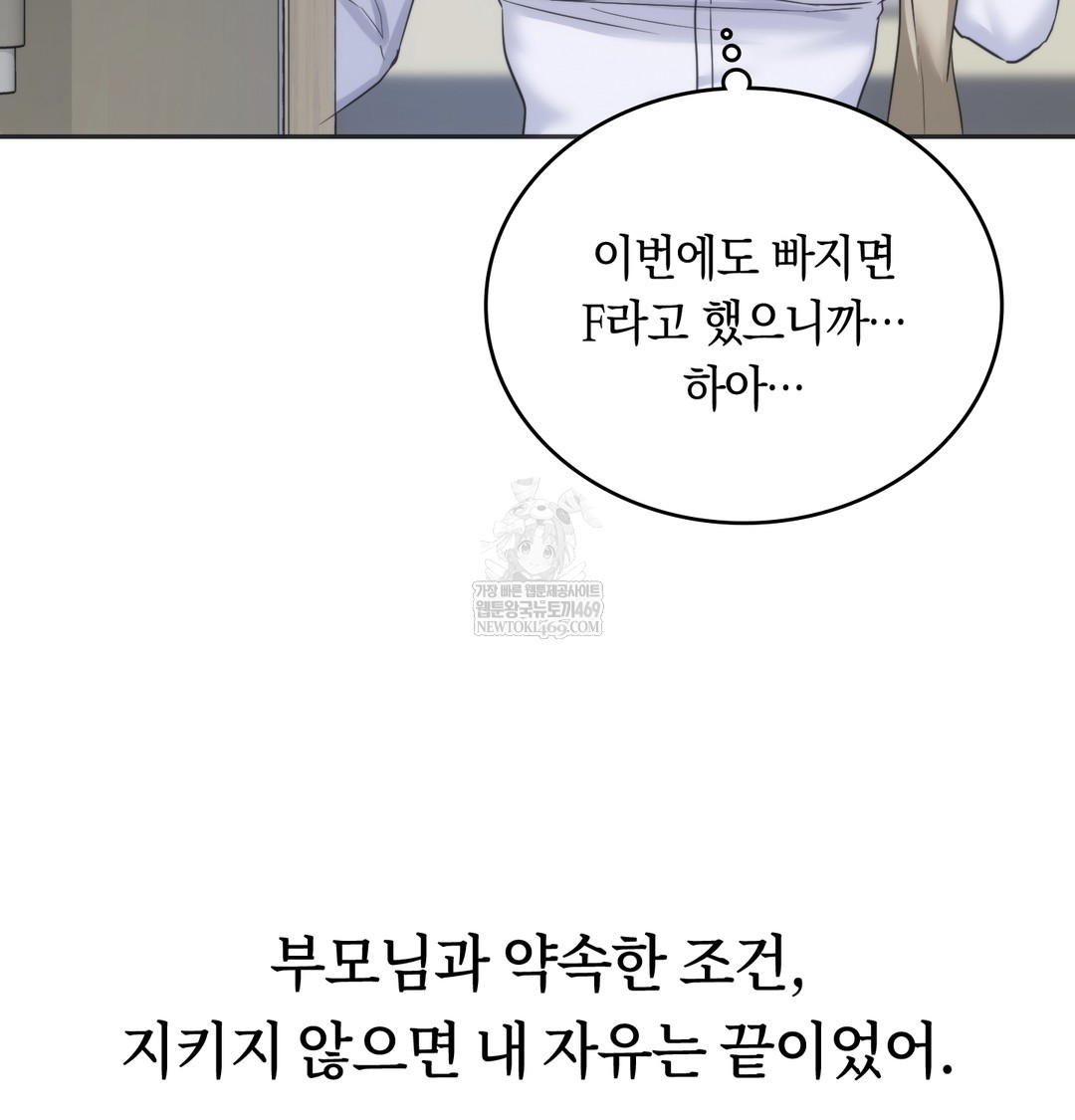 A College Student Who Does it Raw - Chapter 21 Page 67