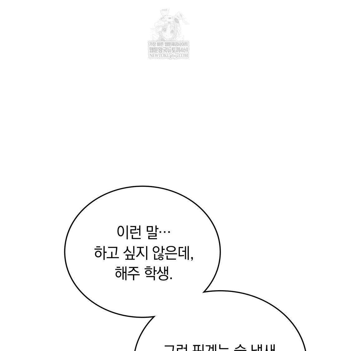 A College Student Who Does it Raw - Chapter 21 Page 97