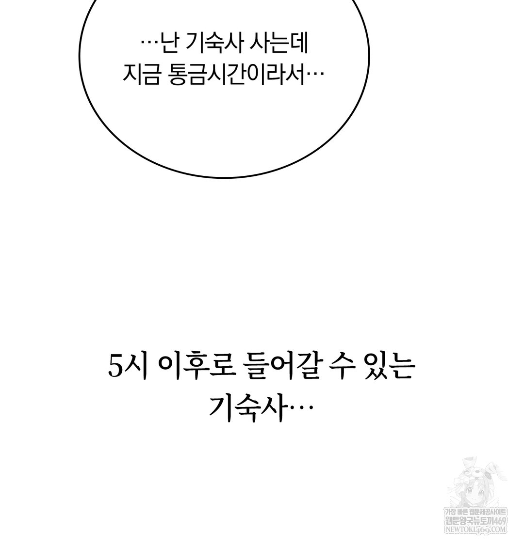 A College Student Who Does it Raw - Chapter 6 Page 61