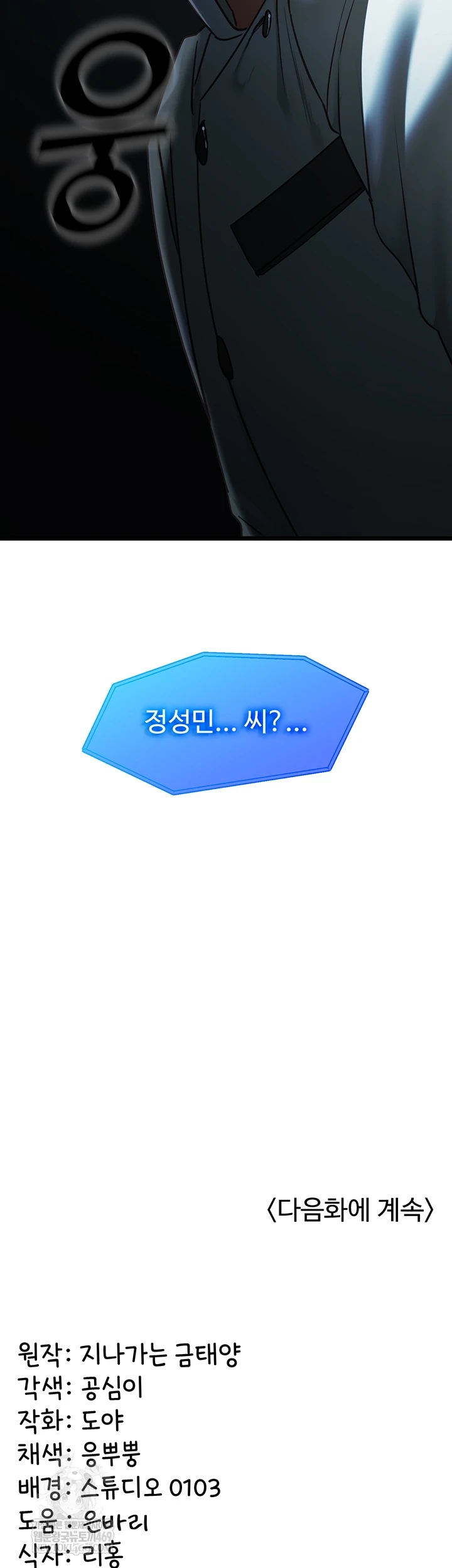 My Girlfriend Was Already Fully Trained Raw - Chapter 17 Page 54