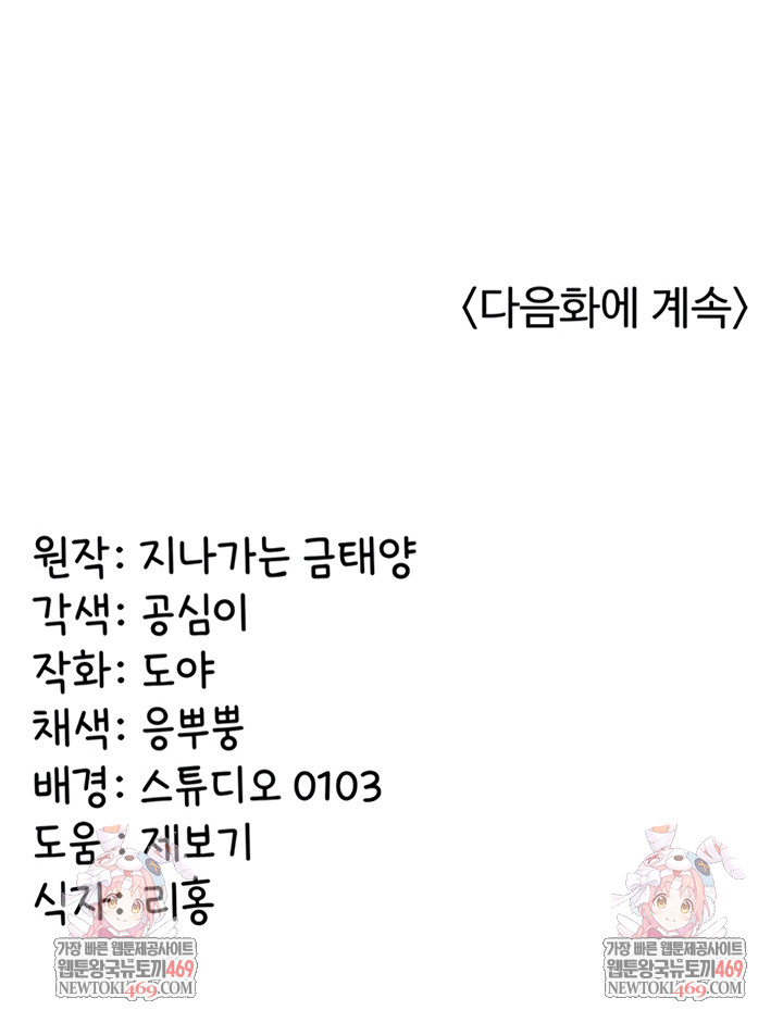 My Girlfriend Was Already Fully Trained Raw - Chapter 8 Page 55