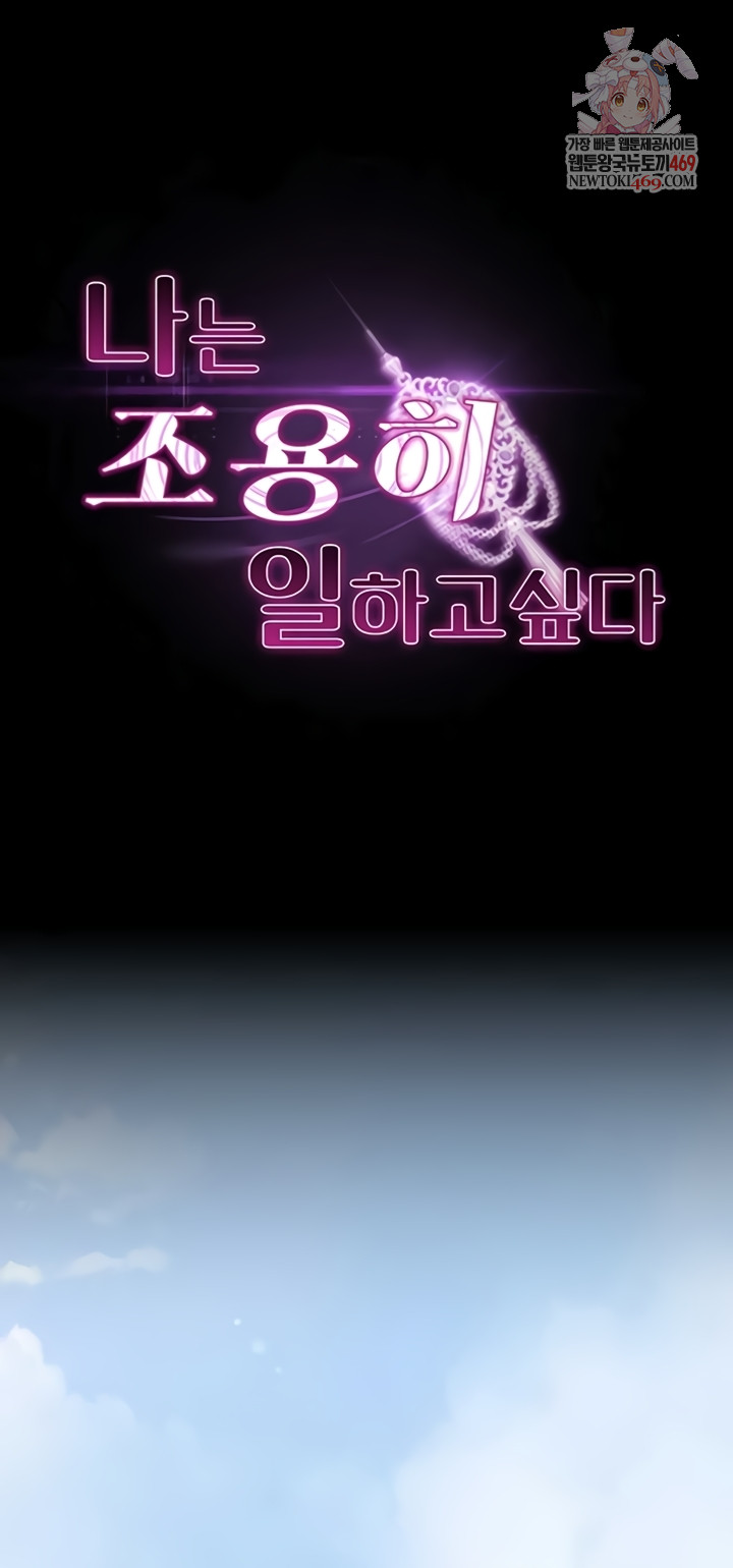 I Want To Work Quietly Raw - Chapter 2 Page 1