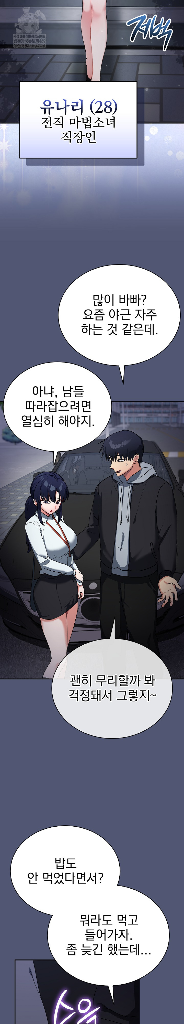 Saving My Magical Girl Raw - Chapter 1 Page 37