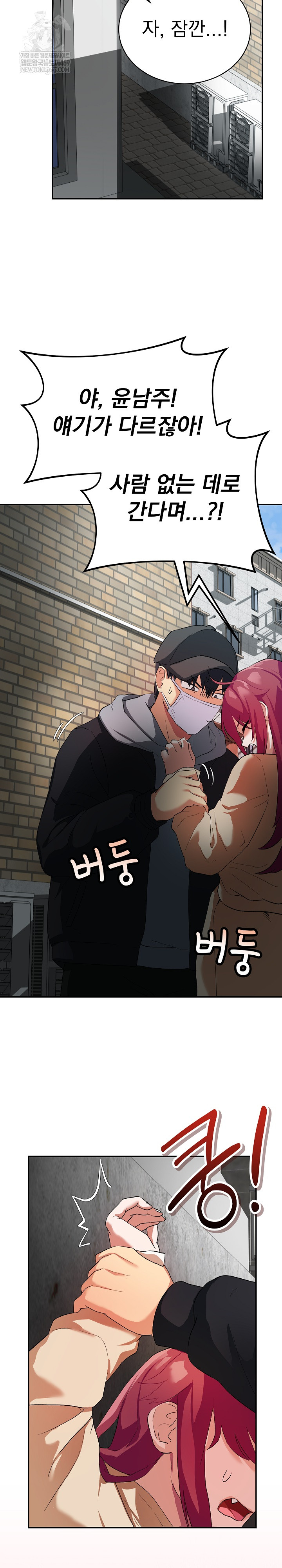 Saving My Magical Girl Raw - Chapter 1 Page 50