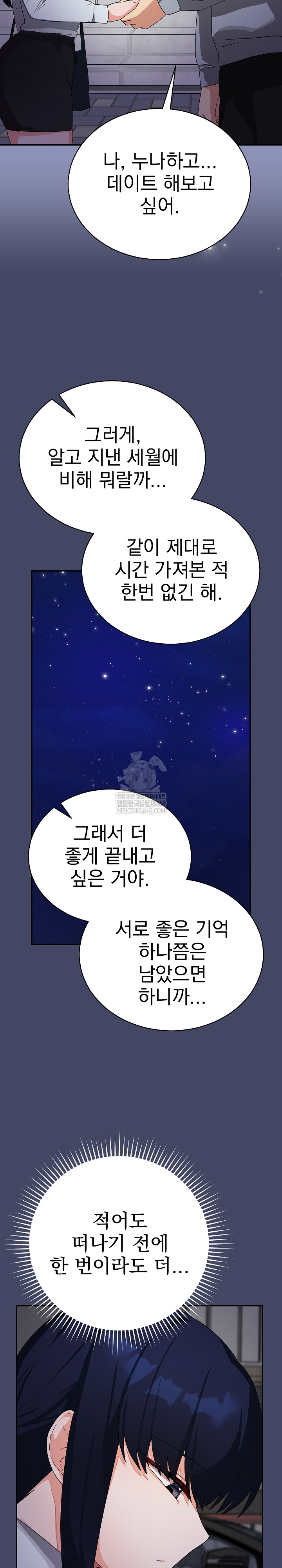 Saving My Magical Girl Raw - Chapter 10 Page 22