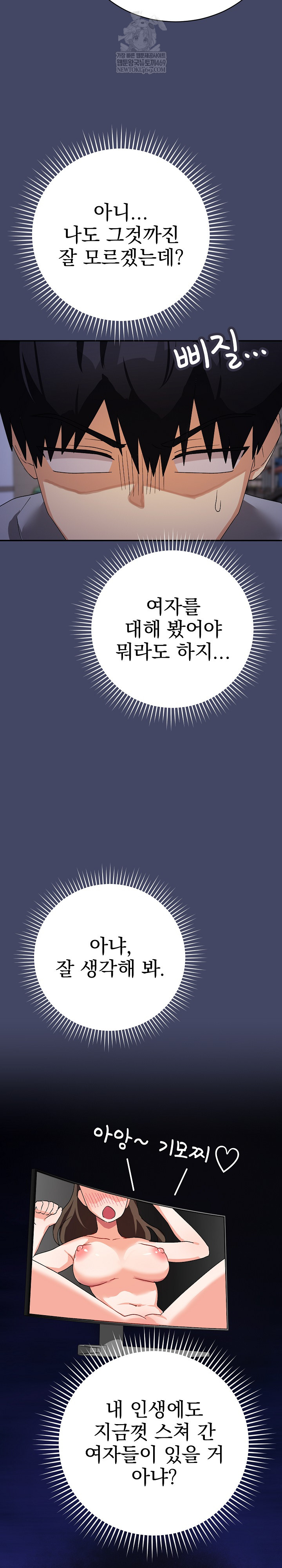 Saving My Magical Girl Raw - Chapter 10 Page 24