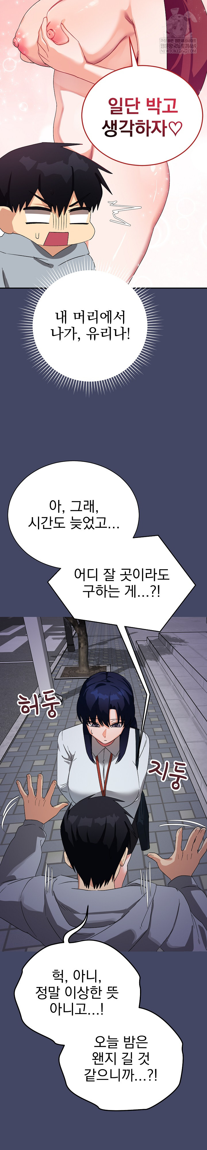 Saving My Magical Girl Raw - Chapter 10 Page 26