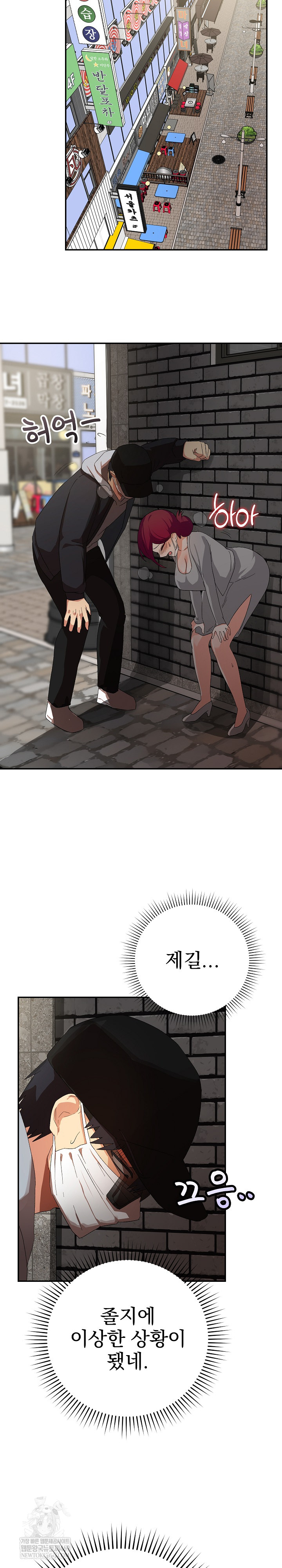 Saving My Magical Girl Raw - Chapter 10 Page 6