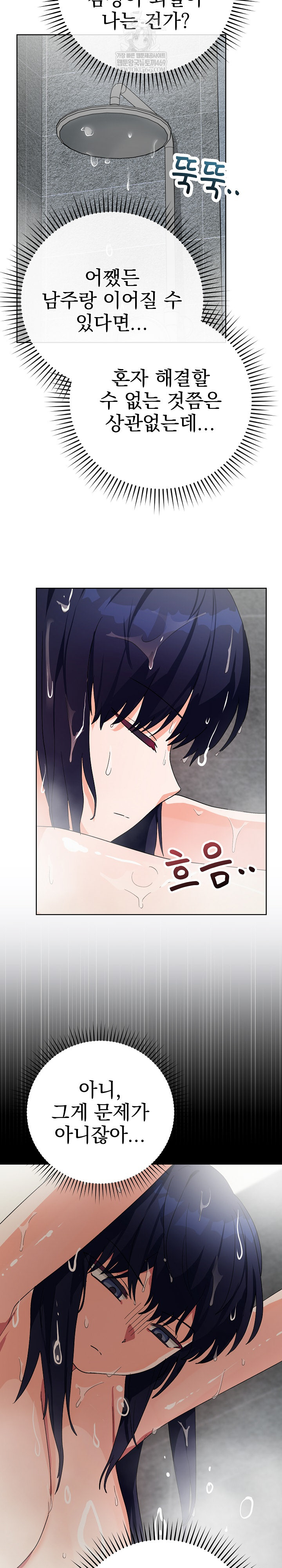 Saving My Magical Girl Raw - Chapter 11 Page 26