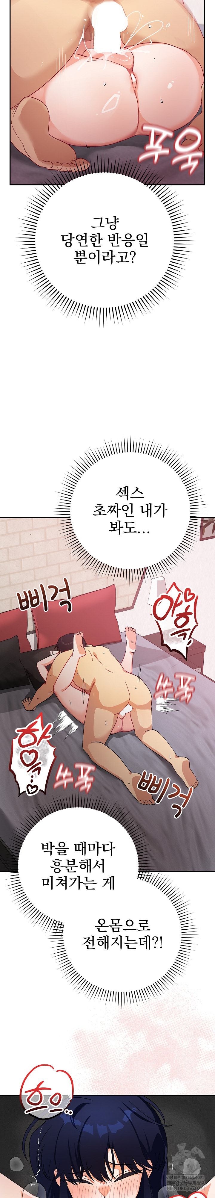 Saving My Magical Girl Raw - Chapter 12 Page 23