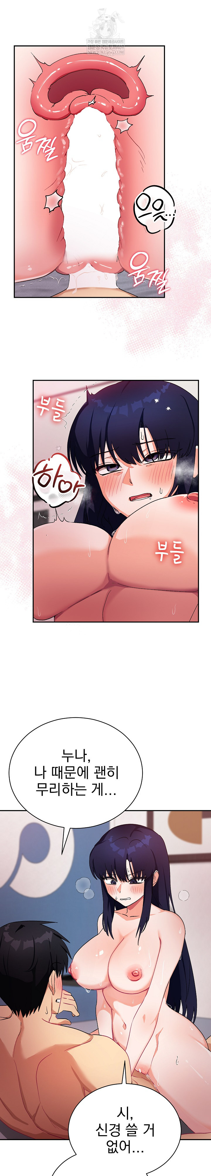 Saving My Magical Girl Raw - Chapter 12 Page 7