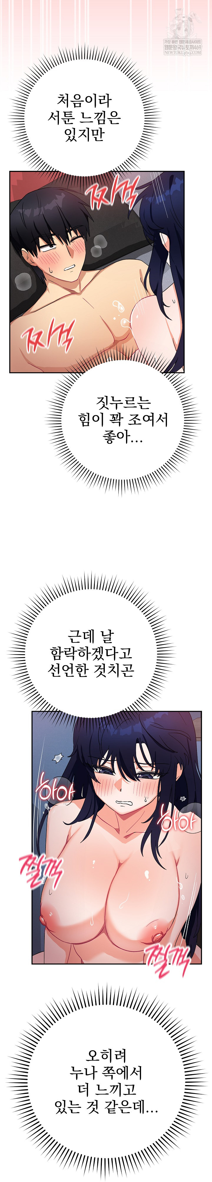 Saving My Magical Girl Raw - Chapter 12 Page 9