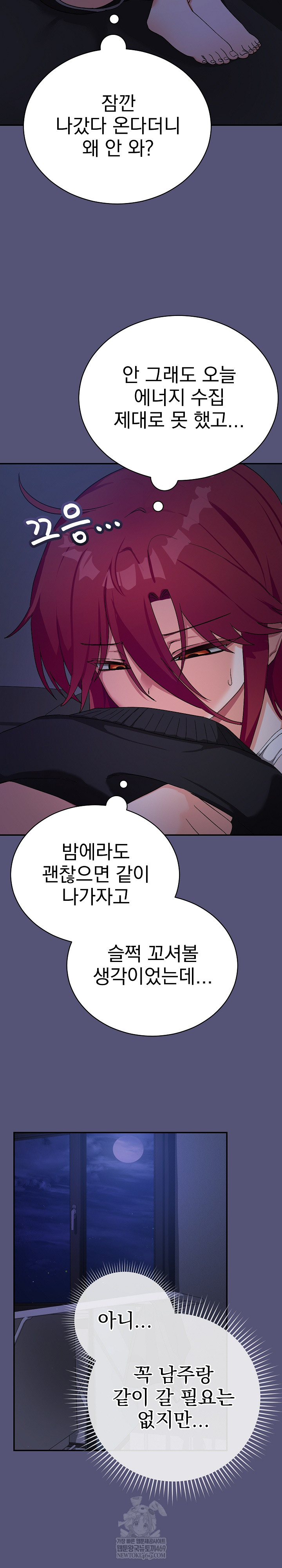 Saving My Magical Girl Raw - Chapter 13 Page 3