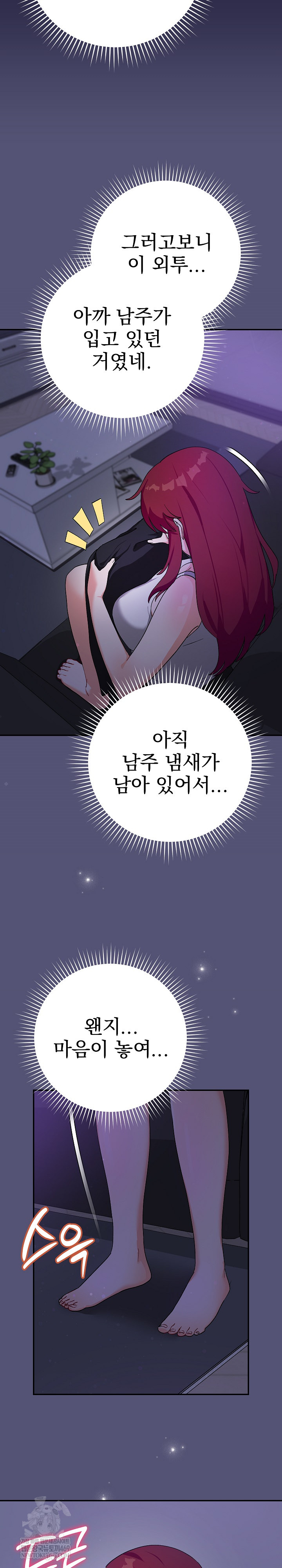 Saving My Magical Girl Raw - Chapter 13 Page 5