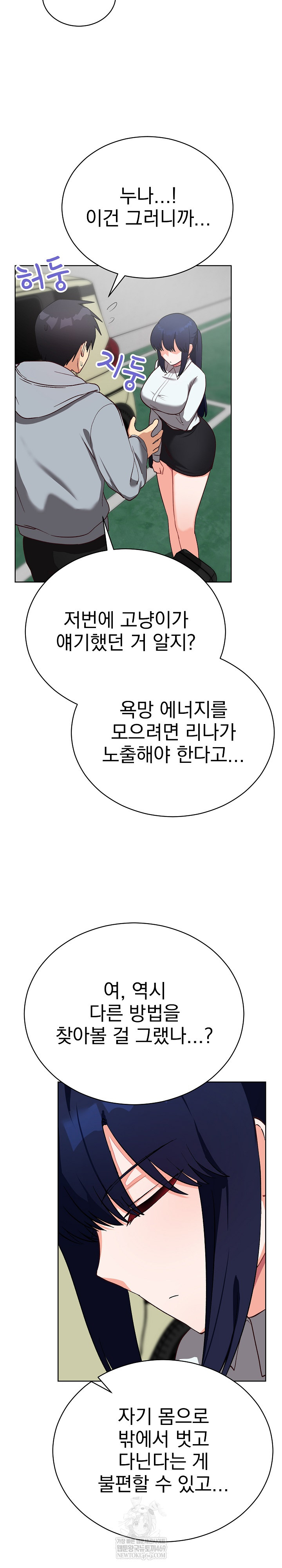 Saving My Magical Girl Raw - Chapter 14 Page 22