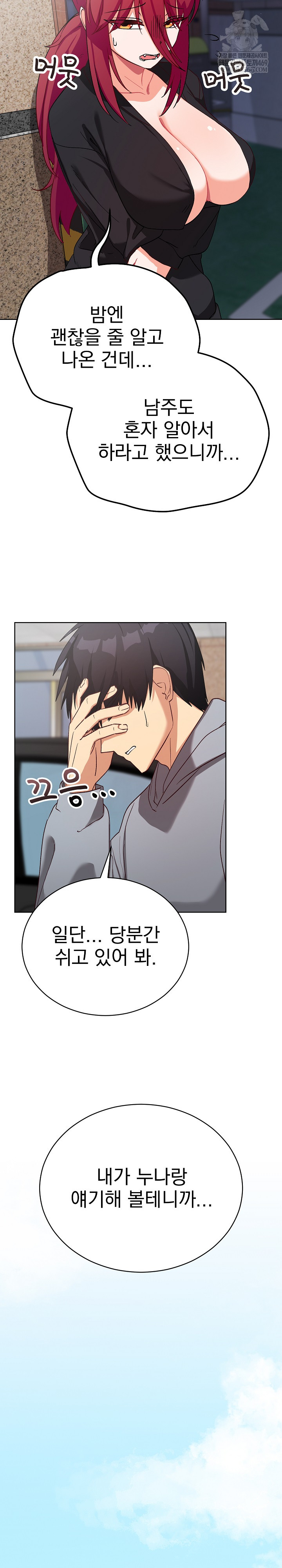 Saving My Magical Girl Raw - Chapter 14 Page 24