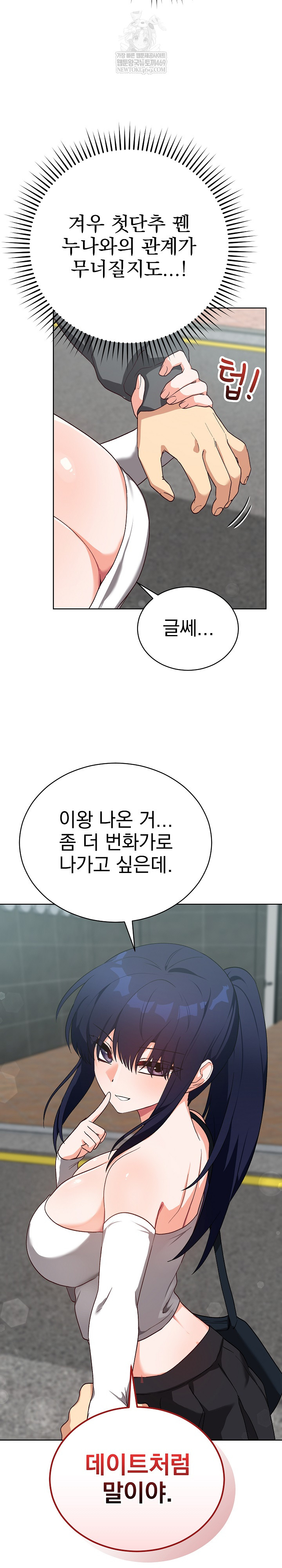 Saving My Magical Girl Raw - Chapter 14 Page 35