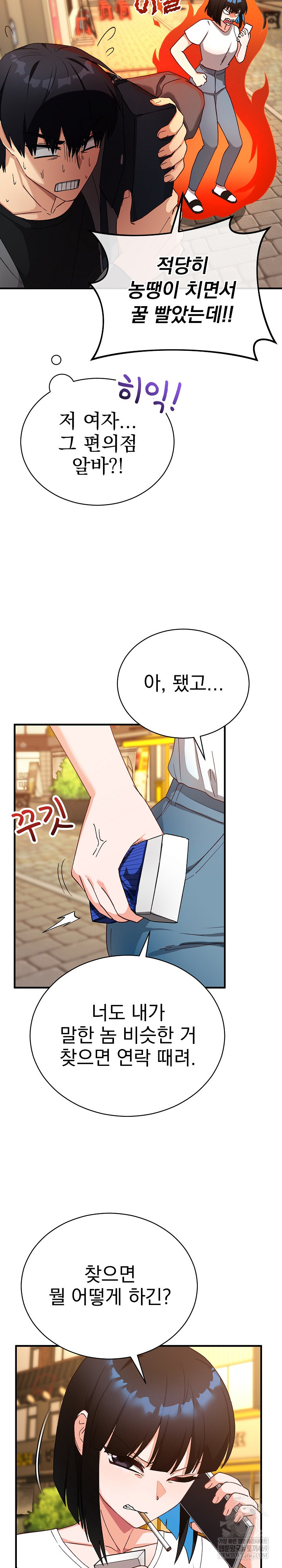 Saving My Magical Girl Raw - Chapter 15 Page 20