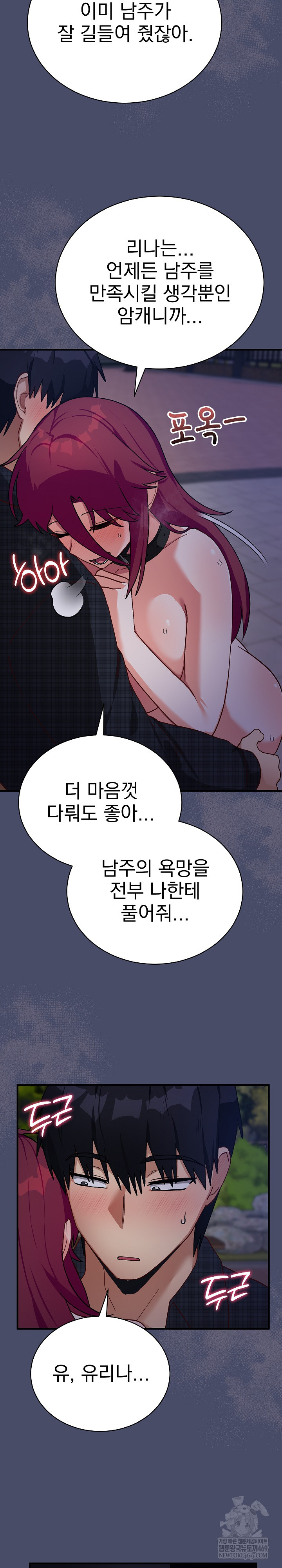 Saving My Magical Girl Raw - Chapter 19 Page 22