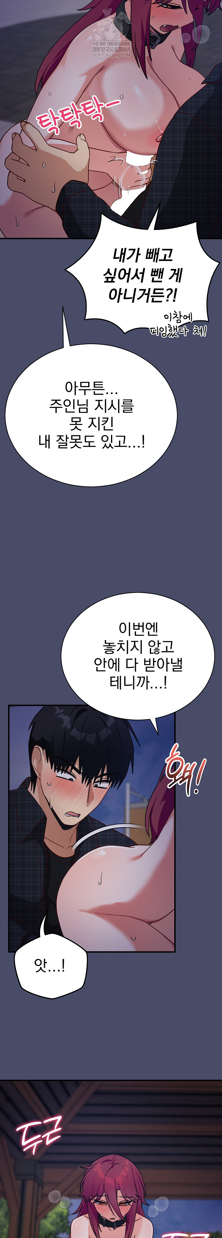 Saving My Magical Girl Raw - Chapter 19 Page 24