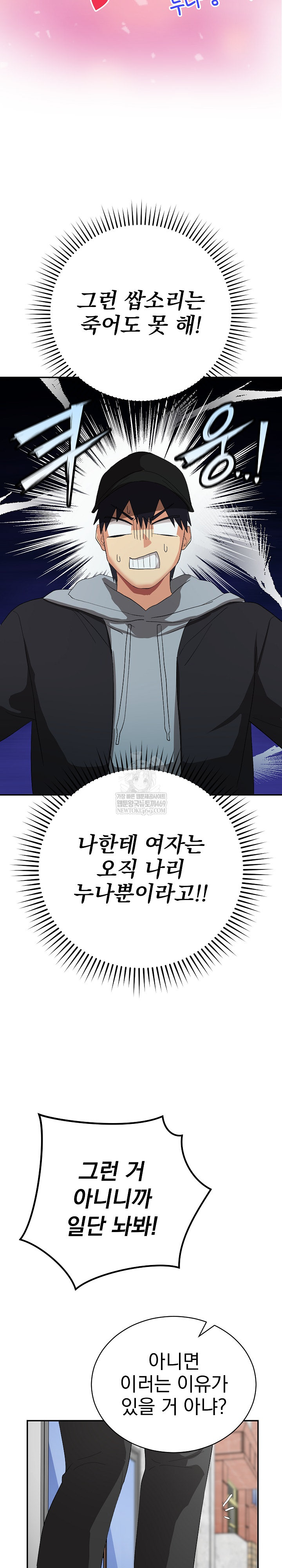 Saving My Magical Girl Raw - Chapter 2 Page 25