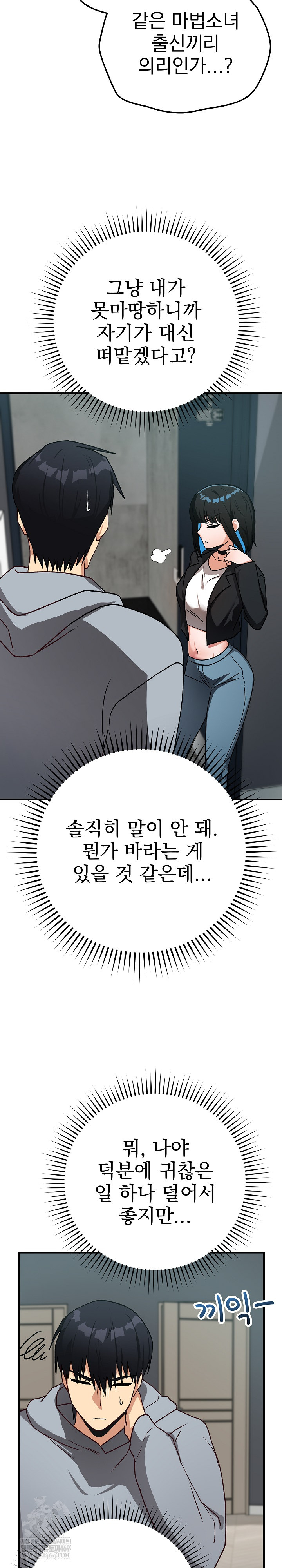 Saving My Magical Girl Raw - Chapter 21 Page 16