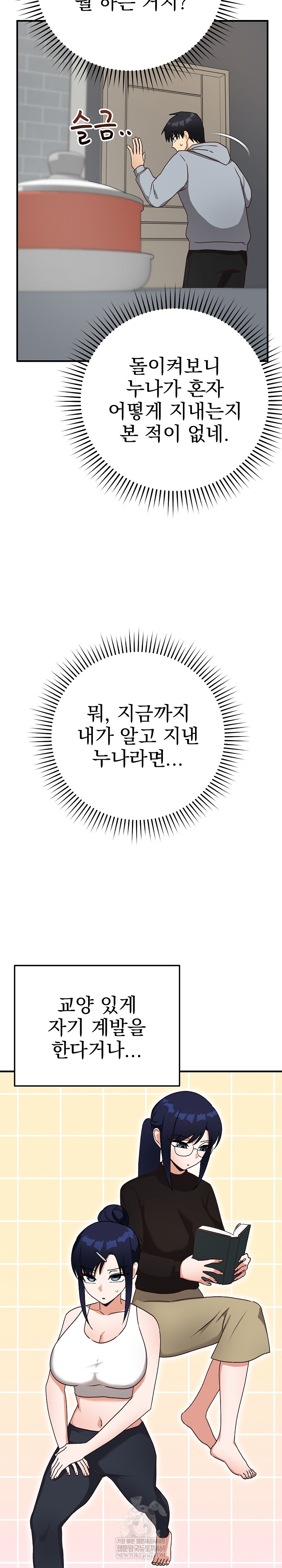 Saving My Magical Girl Raw - Chapter 21 Page 30