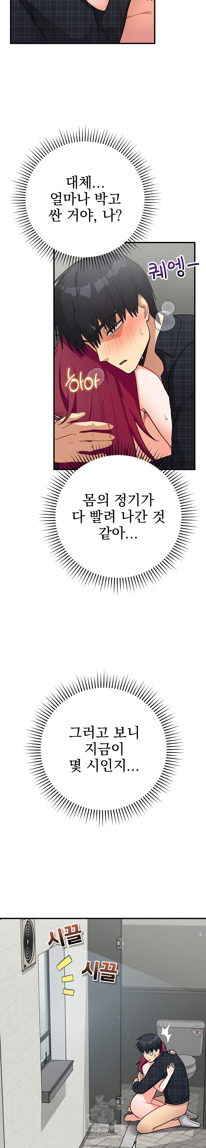 Saving My Magical Girl Raw - Chapter 21 Page 6