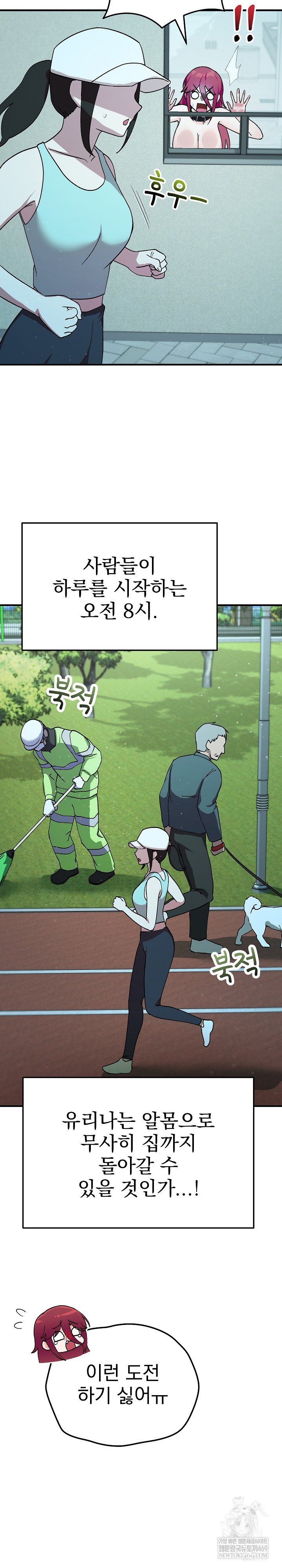 Saving My Magical Girl Raw - Chapter 21 Page 8