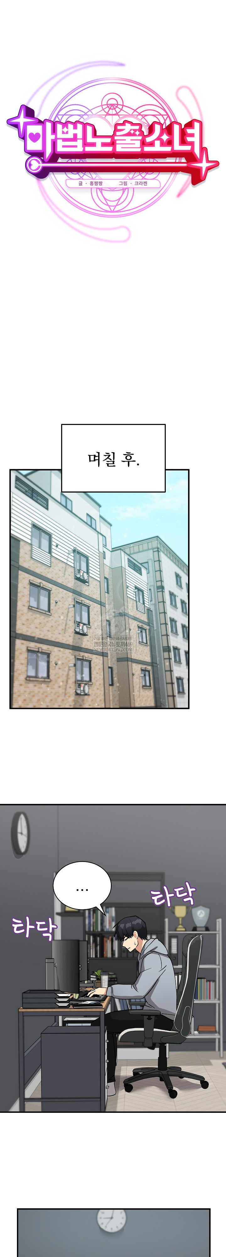 Saving My Magical Girl Raw - Chapter 21 Page 9