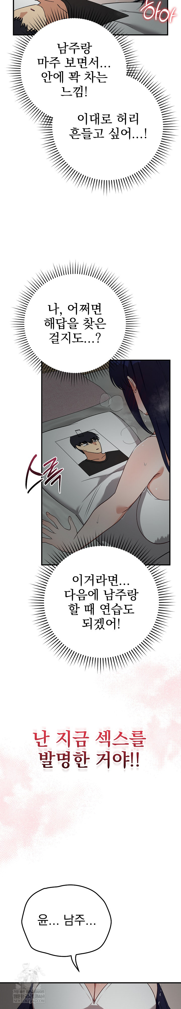 Saving My Magical Girl Raw - Chapter 22 Page 18