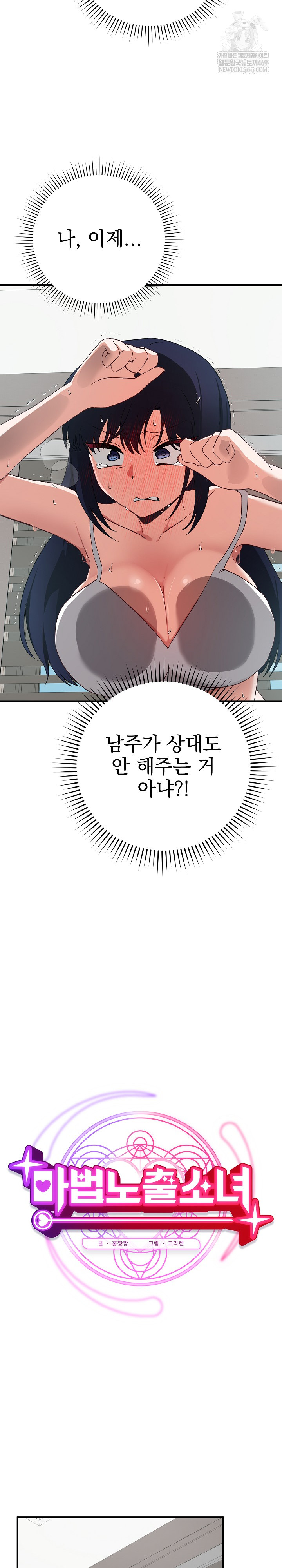 Saving My Magical Girl Raw - Chapter 22 Page 23