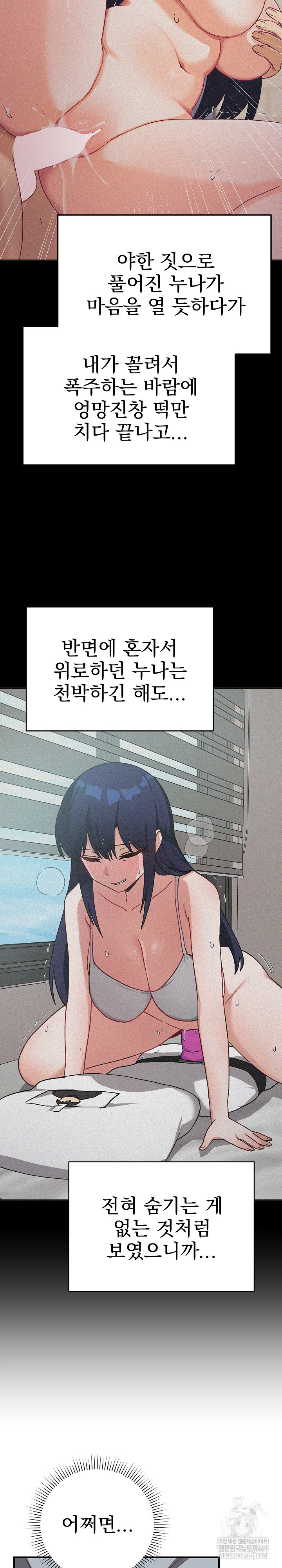 Saving My Magical Girl Raw - Chapter 23 Page 5