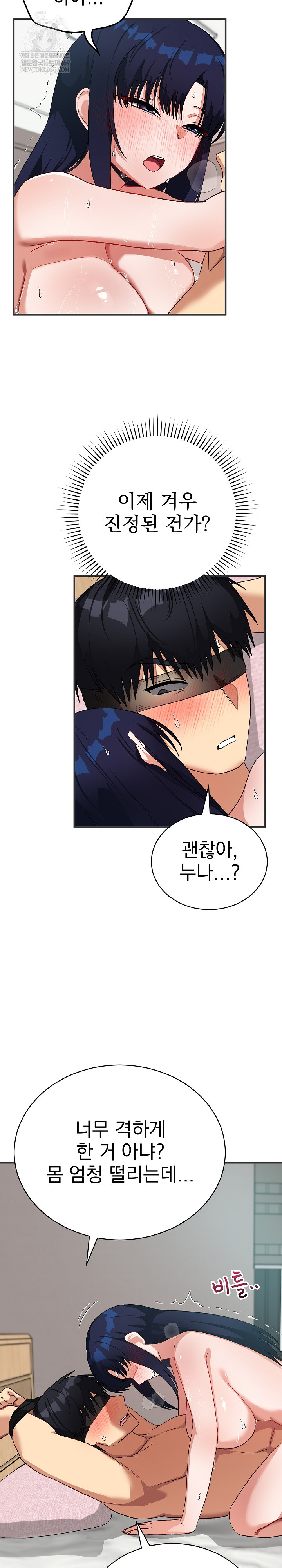 Saving My Magical Girl Raw - Chapter 24 Page 11